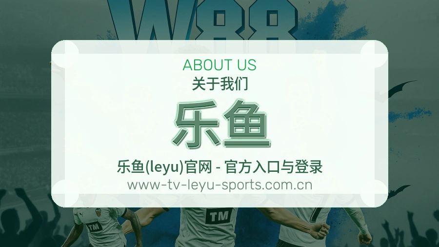 乐鱼品牌中心