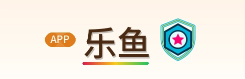 乐鱼 Logo